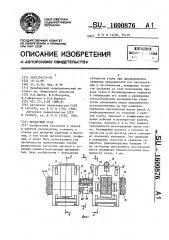 Прокатный стан (патент 1600876)