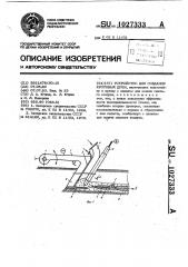 Устройство для создания кротовых дрен (патент 1027333)