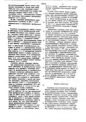 Устройство для автоматического выбораколичества работающих мостовпреобразователей полюса передачипостоянного toka (патент 807423)