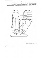 Устройство к картофелеуборочным машинам для отделения ботвы (патент 49568)