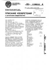 Резиновая смесь на основе диенового каучука (патент 1106816)