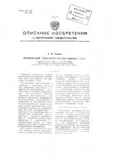 Резонансный трансформатор постоянного тока (патент 97257)