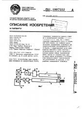 Устройство для удаления отливок из безопочных форм (патент 1007552)