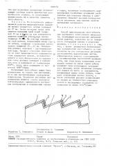 Способ приготовления тест-объекта для растрового электронного микроскопа (патент 1688155)