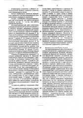 Автоматизированный узел уплотнения с резервной манжетой (патент 1724981)
