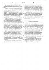 Металлический каркас сейсмостойкого многоэтажного здания (патент 647441)