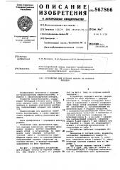 Устройство для укладки каната на барабан лебедки (патент 867866)