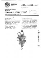 Дизельная форсунка (патент 1528939)