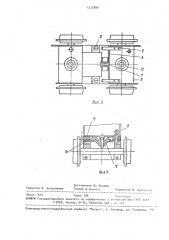 Тележка рельсового транспортного средства (патент 1572884)