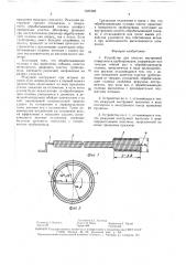 Устройство для очистки внутренней поверхности трубопроводов (патент 1537328)