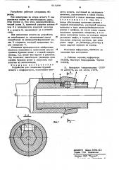 Устройство для соединения буровой штанги с перфоратором (патент 615208)