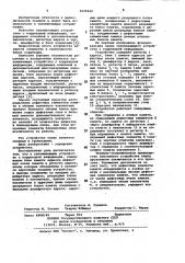 Запоминающее устройство с коррекцией информации (патент 1029229)