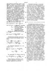 Многофункциональный регулятор (патент 1432455)