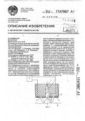 Устройство для контроля шероховатости поверхности (патент 1747887)