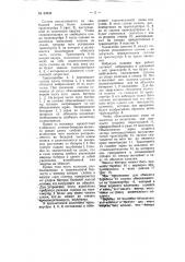 Молотилка (патент 63943)