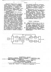 Имитатор радиосигнала (патент 739712)