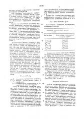 Способ управления процессом селективной очистки масел фурфуролом (патент 1607857)