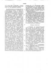 Устройство для разнонаправленной скрутки проволок или проводов (патент 1589326)