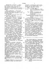 Реле уровня жидкости (патент 1649289)