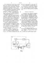 Устройство для светового управления вентилем (патент 955410)