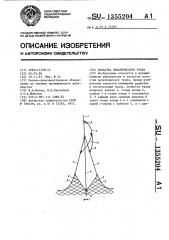 Оснастка пелагического трала (патент 1355204)