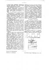 Резец для записи звуков или штифт для воспроизведения их (патент 36966)