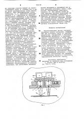 Трехпозиционный датчик контроля положения кромки материала (патент 791578)