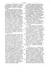 Автоматизированная оросительная система (патент 1162383)