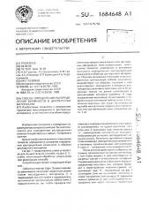 Способ определения распределения влажности в дисперсных материалах (патент 1684648)
