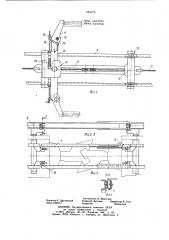 Устройство для перемещения звеньев рельсового пути (патент 684075)