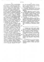 Система для очистки трубок (патент 507768)
