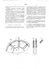 Тормозной диск4^iv: (патент 408078)