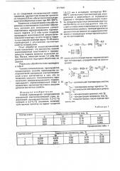 Способ производства холоднокатаной изотропной электротехнической стали (патент 1717649)