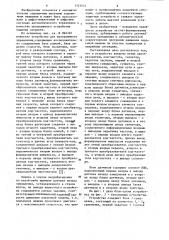 Устройство для программного управления (патент 1123022)