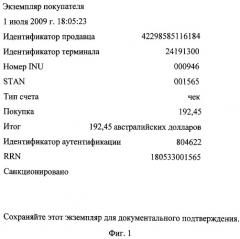 Электронная система перевода и получения платежей (патент 2536359)