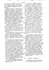 Загрузочное устройство доменной печи (патент 981370)