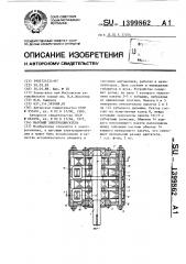 Шаговый электродвигатель (патент 1399862)