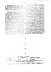 Устройство для управления стрелочным электроприводом (патент 1736798)