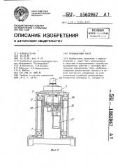 Промышленный робот (патент 1563967)