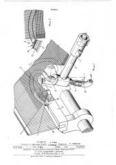 Механизм для образования кромки ткани на ткацком станке (патент 284904)