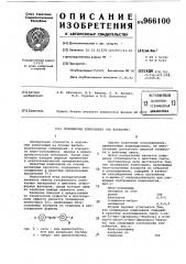 Полимерная композиция (ее варианты) (патент 966100)