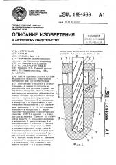 Способ удаления стружки из зоны резания при обработке отверстий и устройство для его осуществления (патент 1484588)