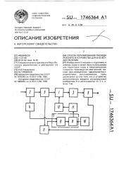 Способ регулирования расхода реагента и устройство для его осуществления (патент 1746364)