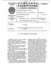Способ операции на позвоночнике (патент 719614)