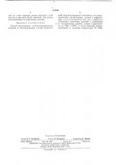Патент ссср  417246 (патент 417246)