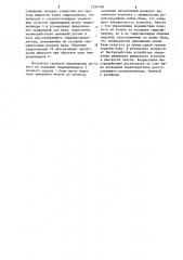 Устройство управления движением выемочного агрегата в плоскости пласта (патент 1254168)