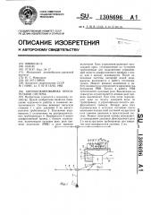 Автоматизированная оросительная система (патент 1308696)