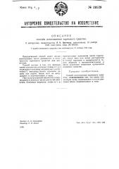 Способ изготовления кормового средства (патент 39529)