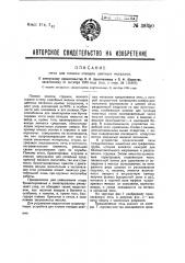 Печь для плавки отходов цветных металлов (патент 39350)