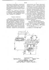 Регулятор скорости гидродвигателя (патент 857547)